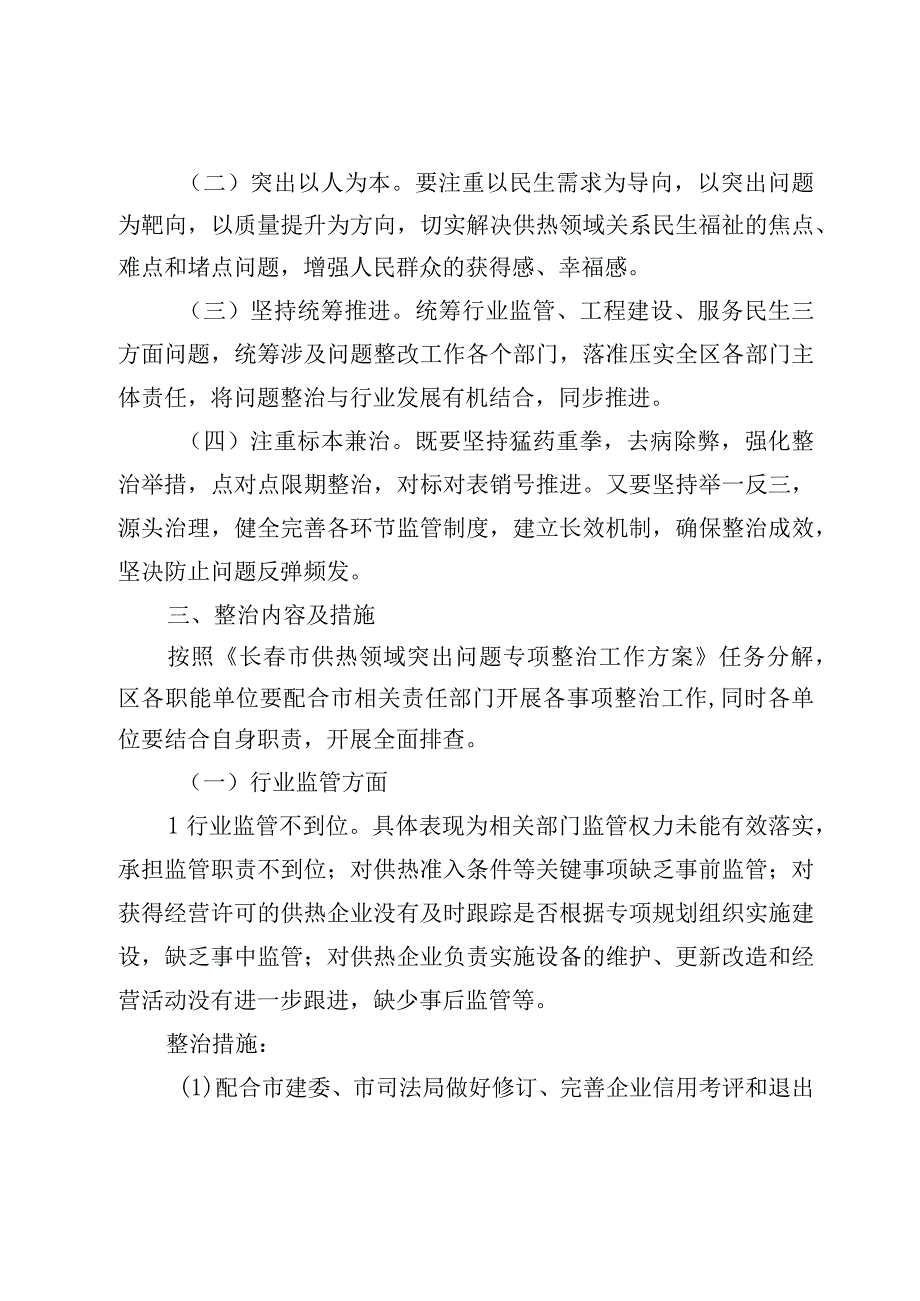 二道区供热领域突出问题专项整治工作实施方案.docx_第2页