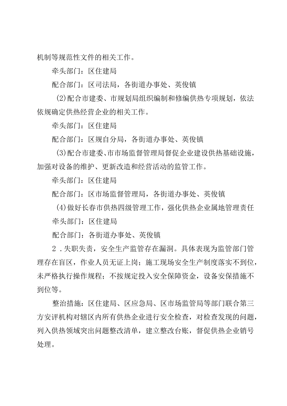 二道区供热领域突出问题专项整治工作实施方案.docx_第3页