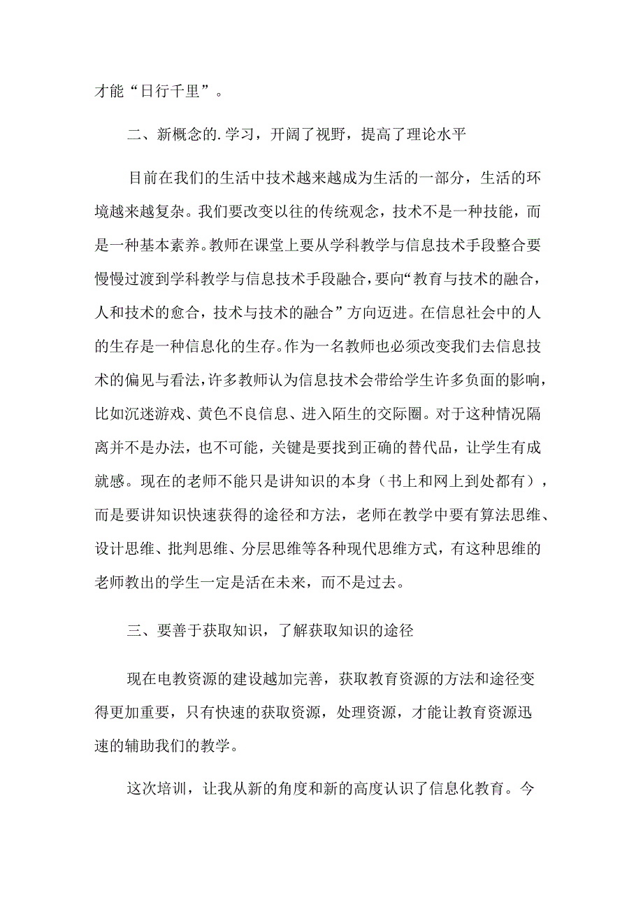 中小学教育管理干部培训班学习五篇心得体会.docx_第2页