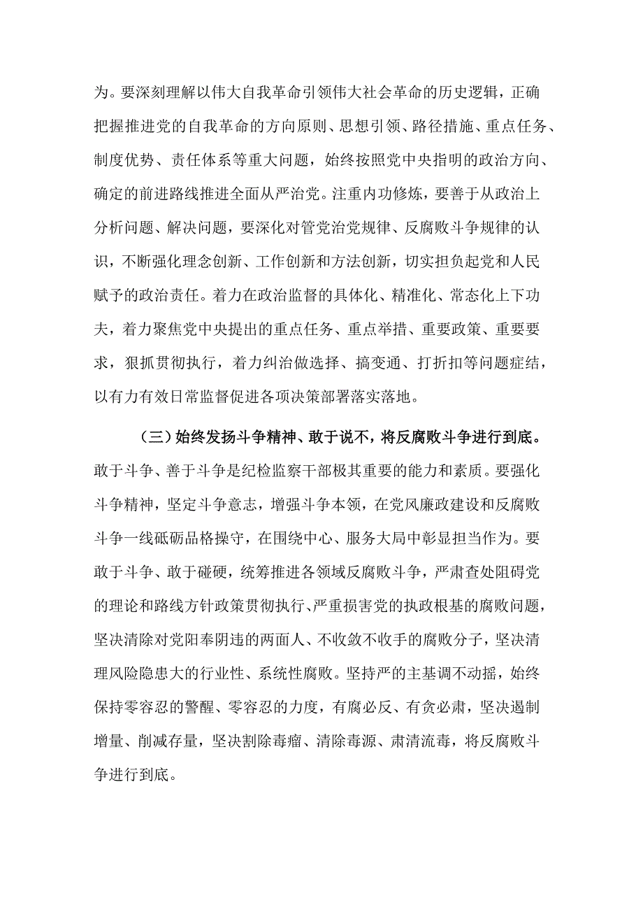 主题教育教育整顿廉政党课讲稿合集2篇范文.docx_第3页