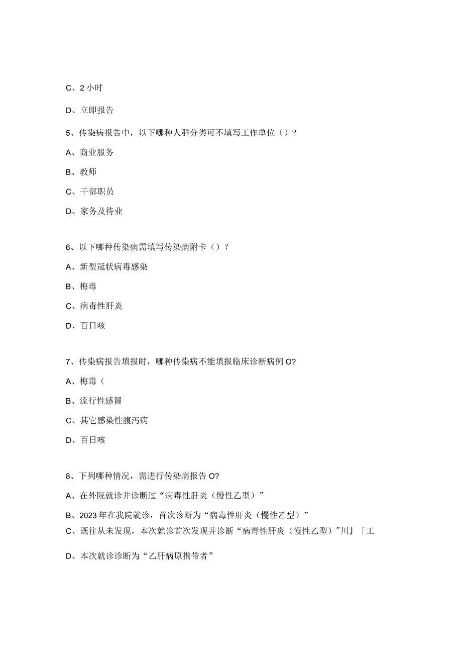 传染病食源性疾病死因推断报告培训考核试题.docx_第2页