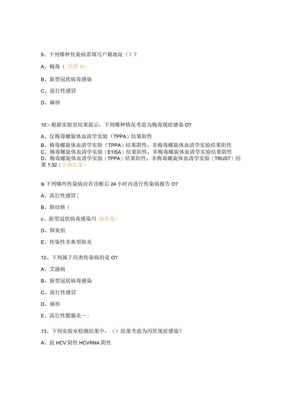 传染病食源性疾病死因推断报告培训考核试题.docx_第3页