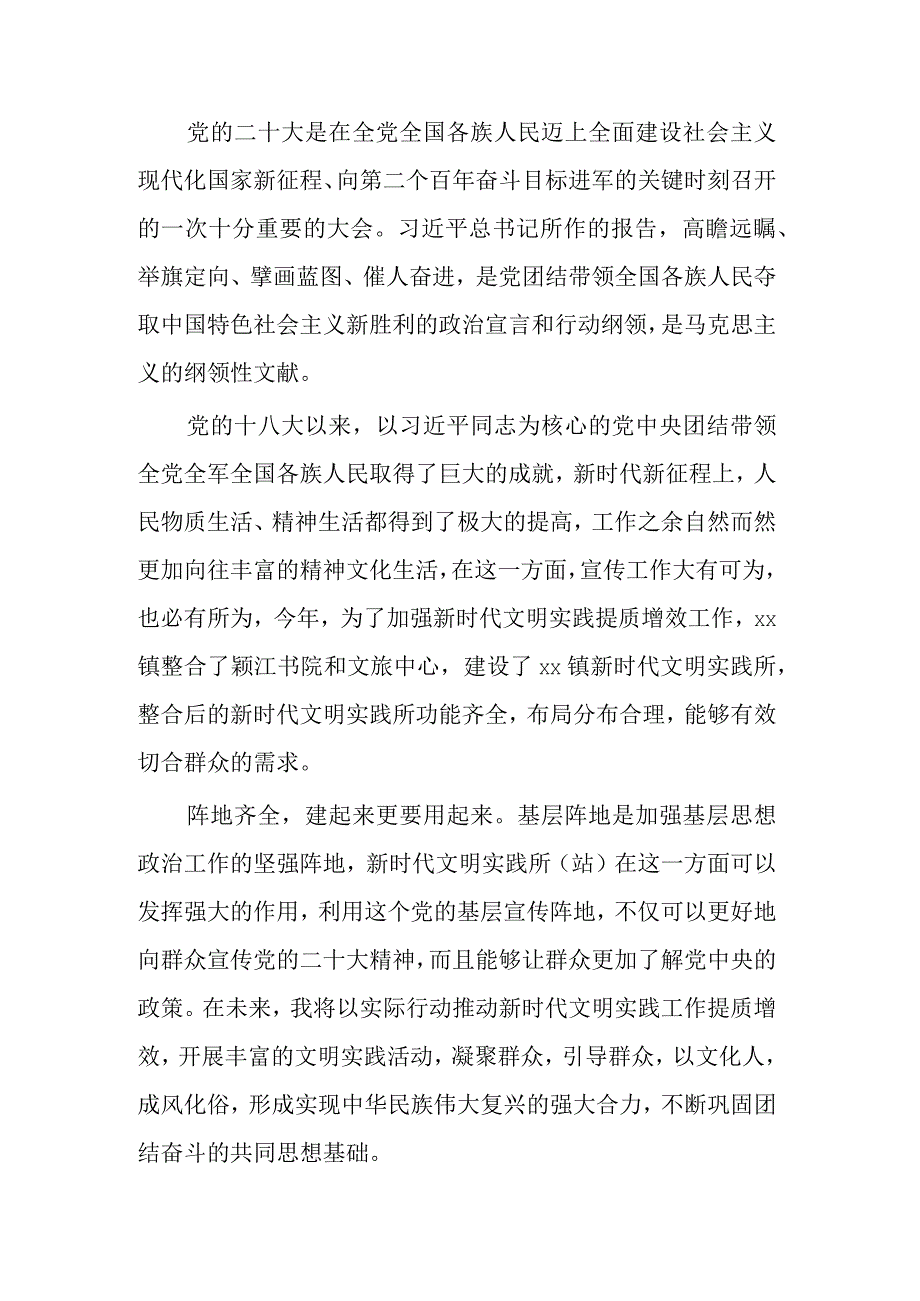 乡镇干部学习党的二十大感想范文.docx_第3页