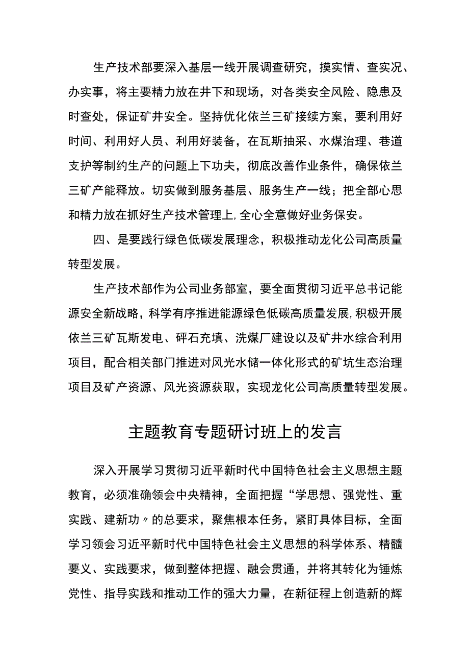 主题教育研讨发言心得体会3篇范本.docx_第2页