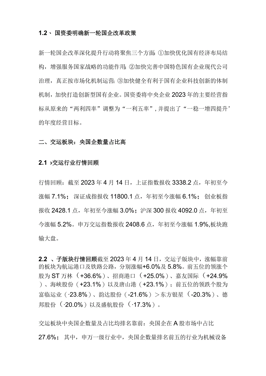 交通运输行业市场分析.docx_第2页