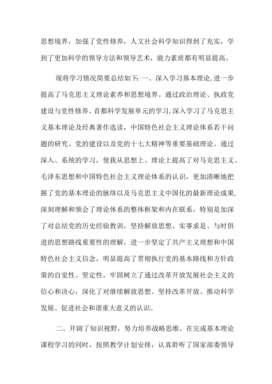 党校中青班学习个人发言材料4篇.docx_第2页