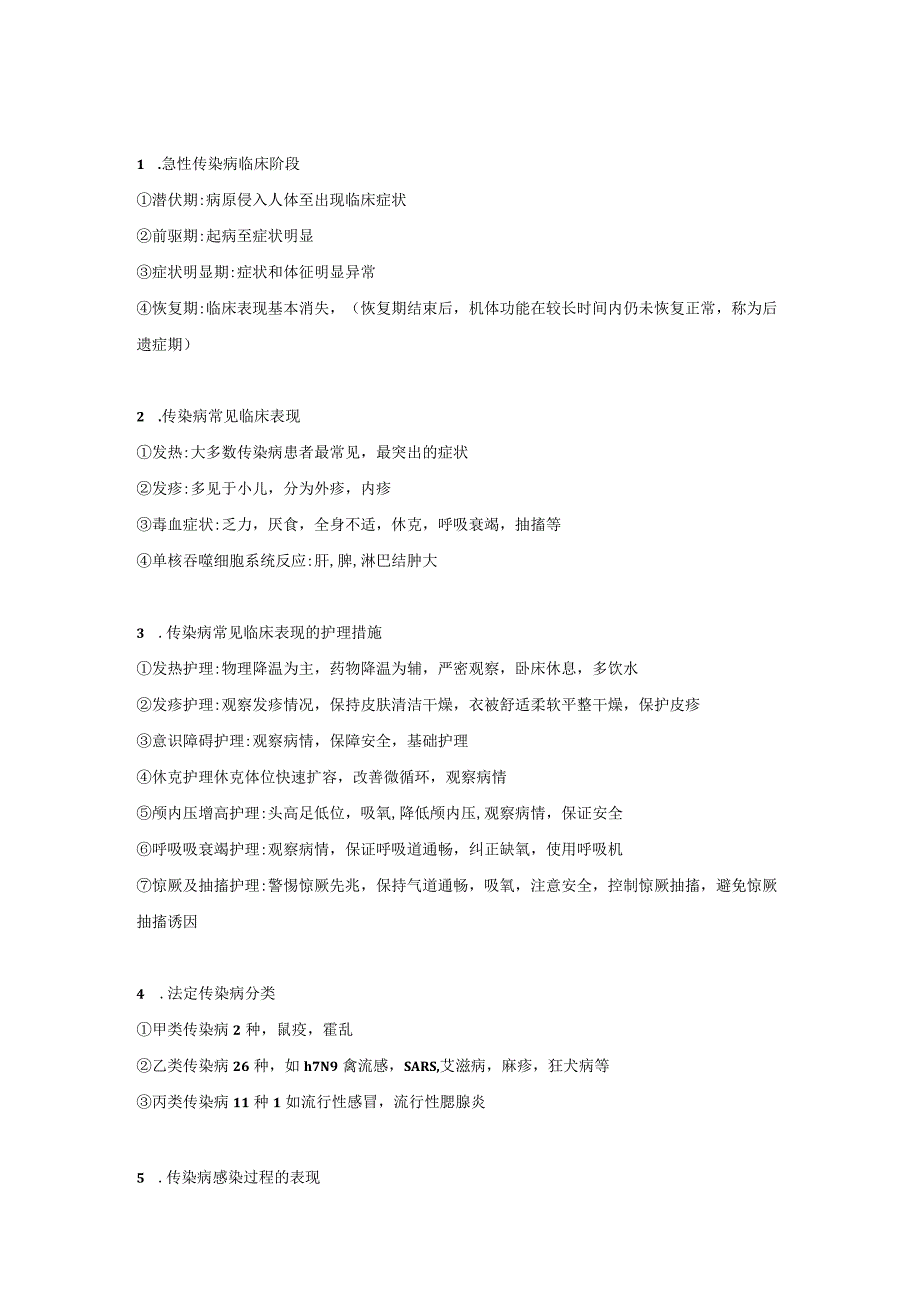 传染病学知识点整理2023年个人用心整理.docx_第1页