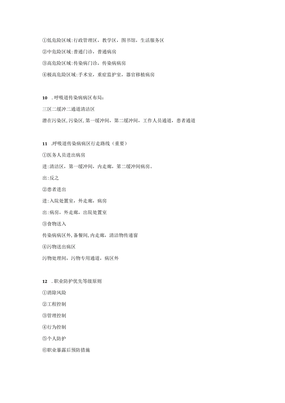 传染病学知识点整理2023年个人用心整理.docx_第3页