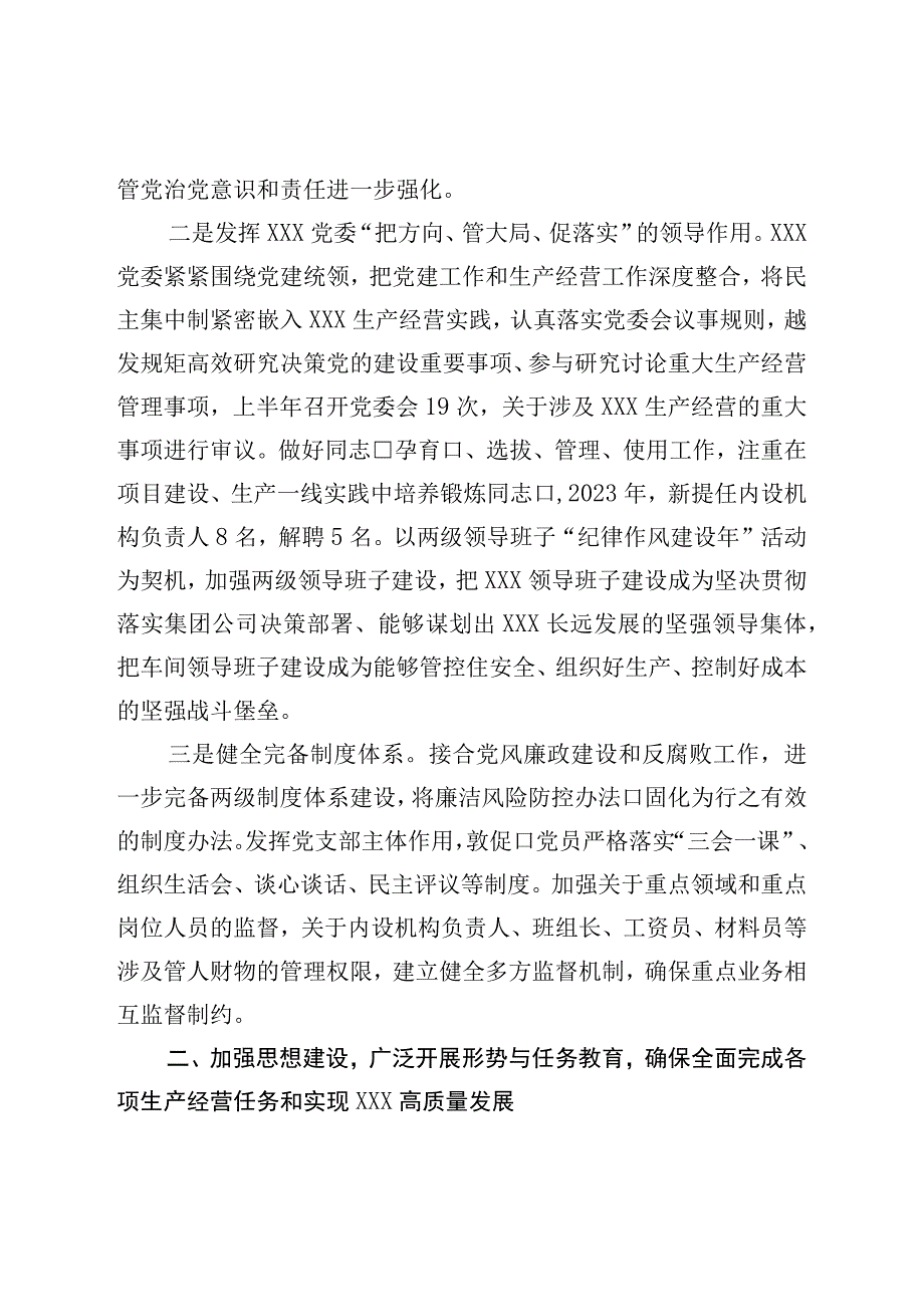 党委书记例会交流发言：细化责任协同完善工作布局推动全面从严治党主体责任落地见效.docx_第2页