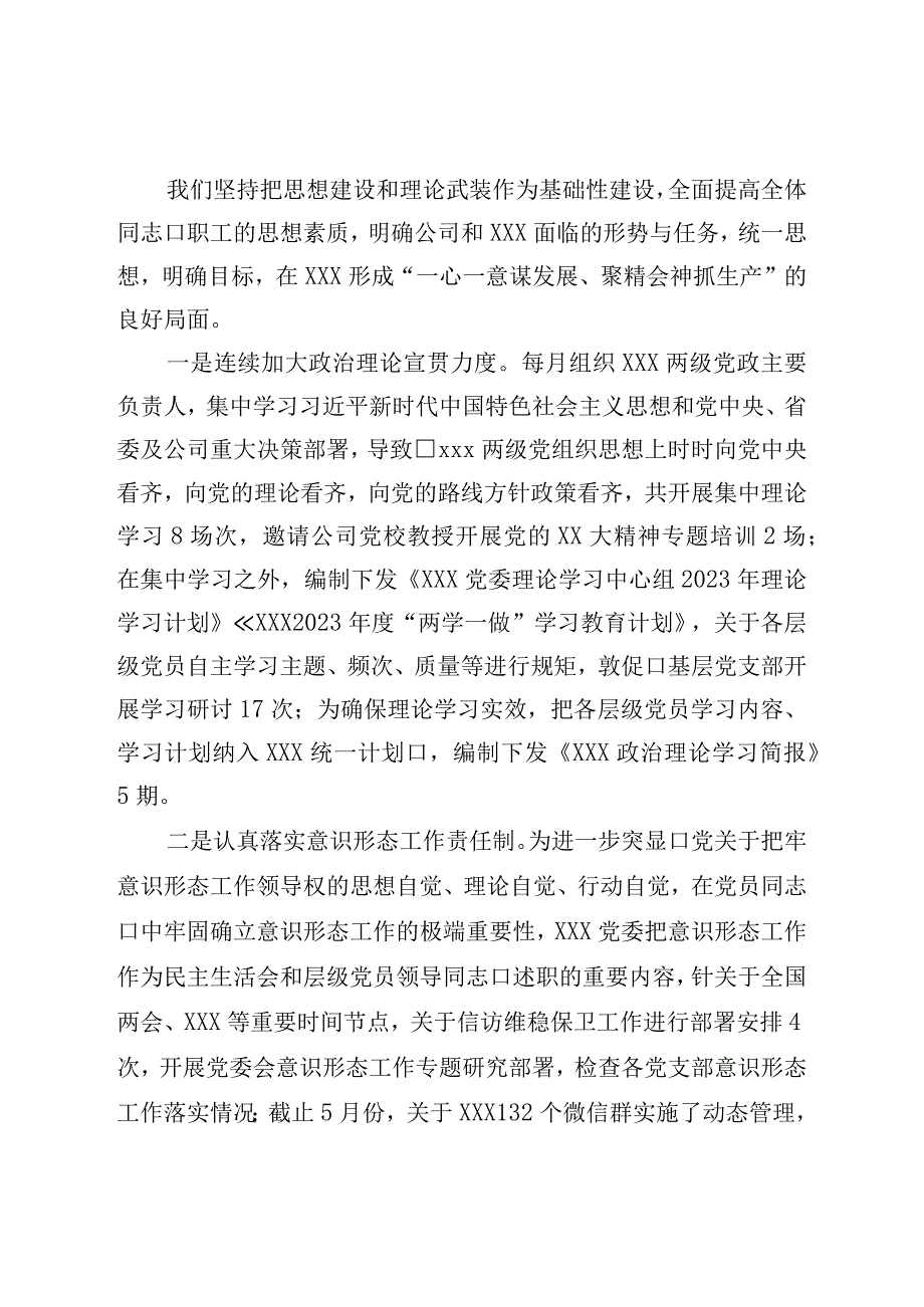 党委书记例会交流发言：细化责任协同完善工作布局推动全面从严治党主体责任落地见效.docx_第3页