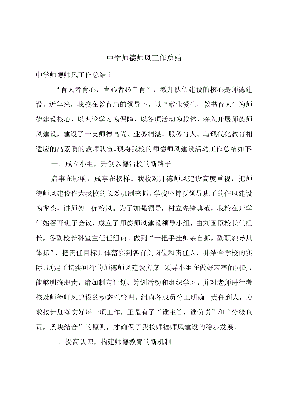 中学师德师风工作总结.docx_第1页