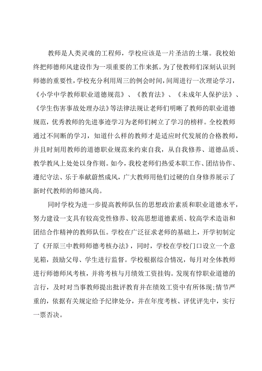 中学师德师风工作总结.docx_第2页