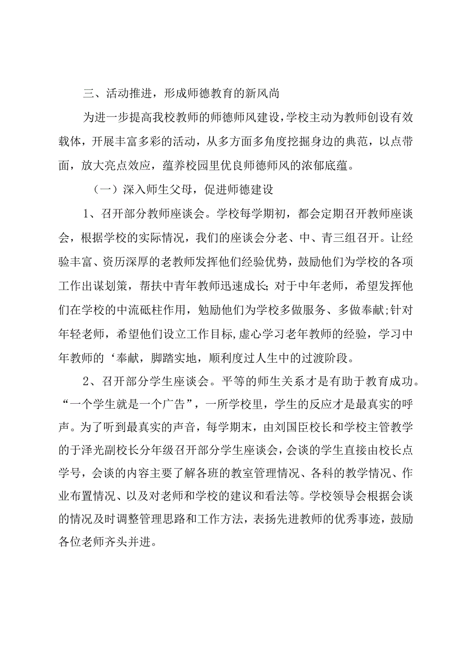 中学师德师风工作总结.docx_第3页