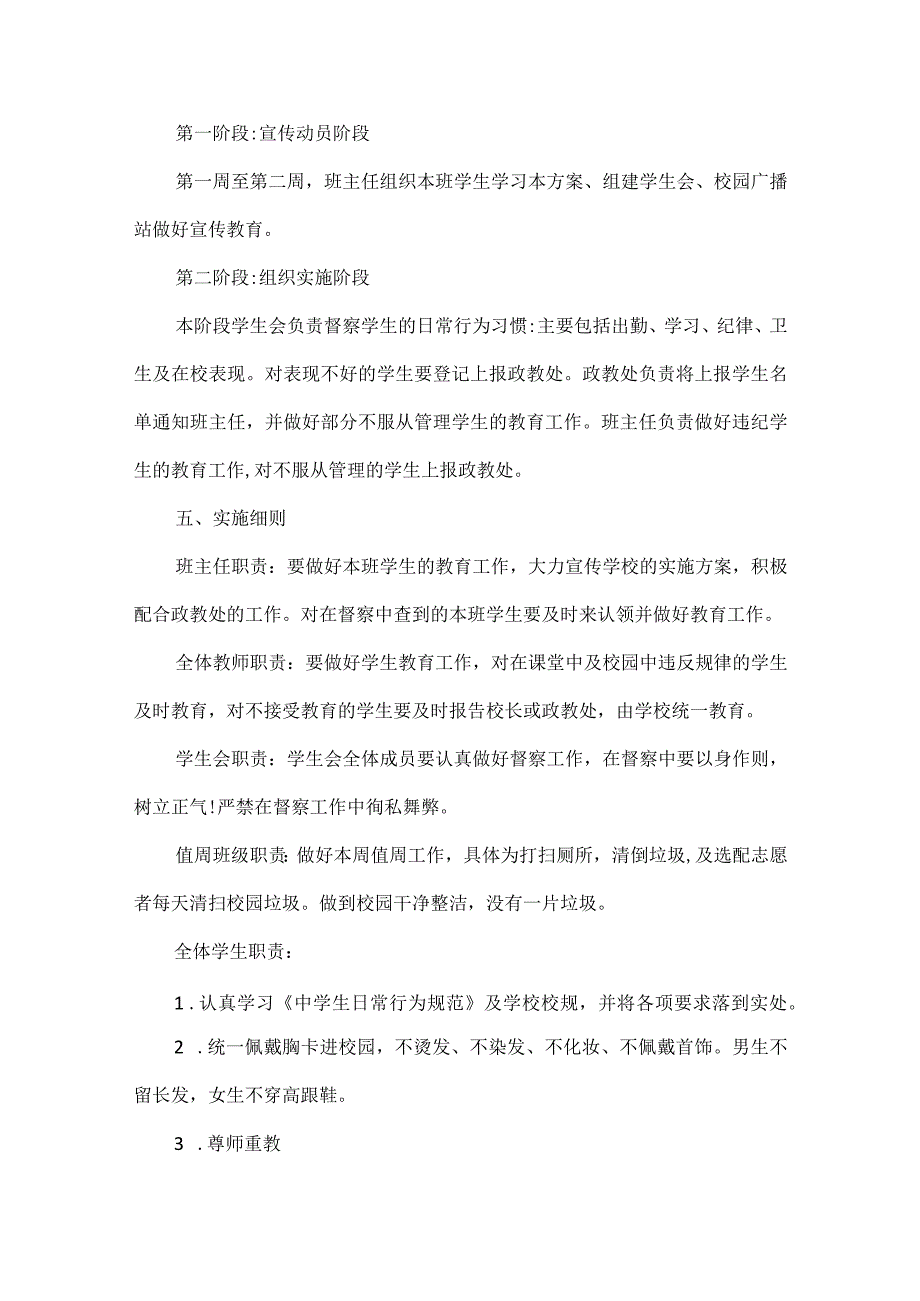 中职学校学生养成教育实施方案范文.docx_第3页