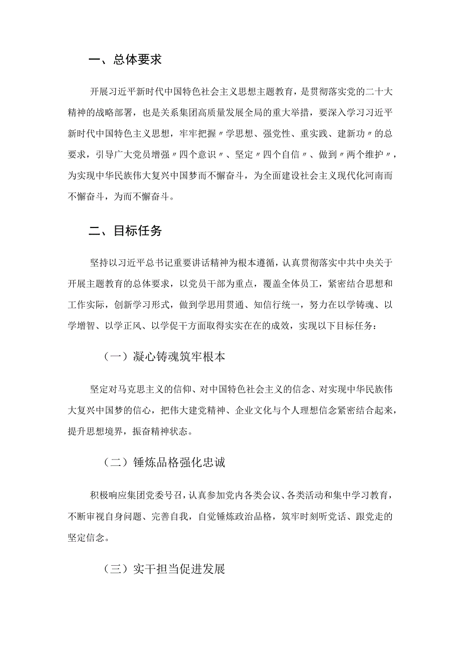 公司2023年主题教育实施方案.docx_第2页