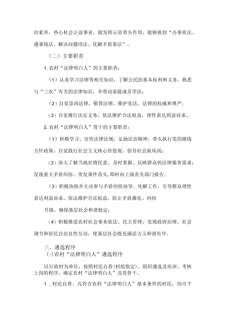 全镇农村法律明白人培养工作实施方案.docx_第3页