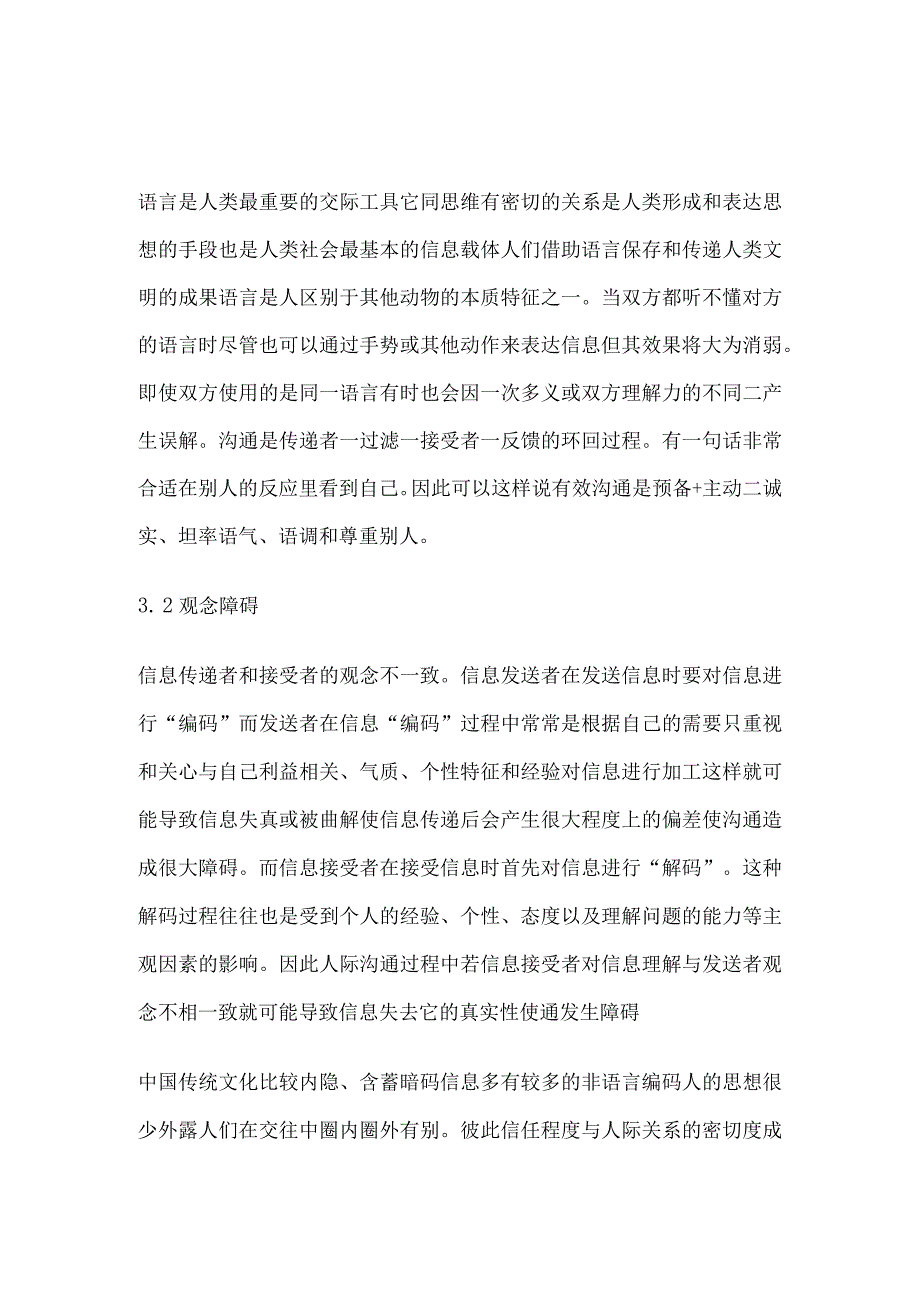 人际沟通中的障碍.docx_第2页