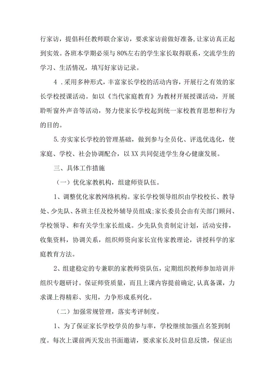 乡镇2023年社区家庭教育指导服务站点建设实施方案.docx_第2页