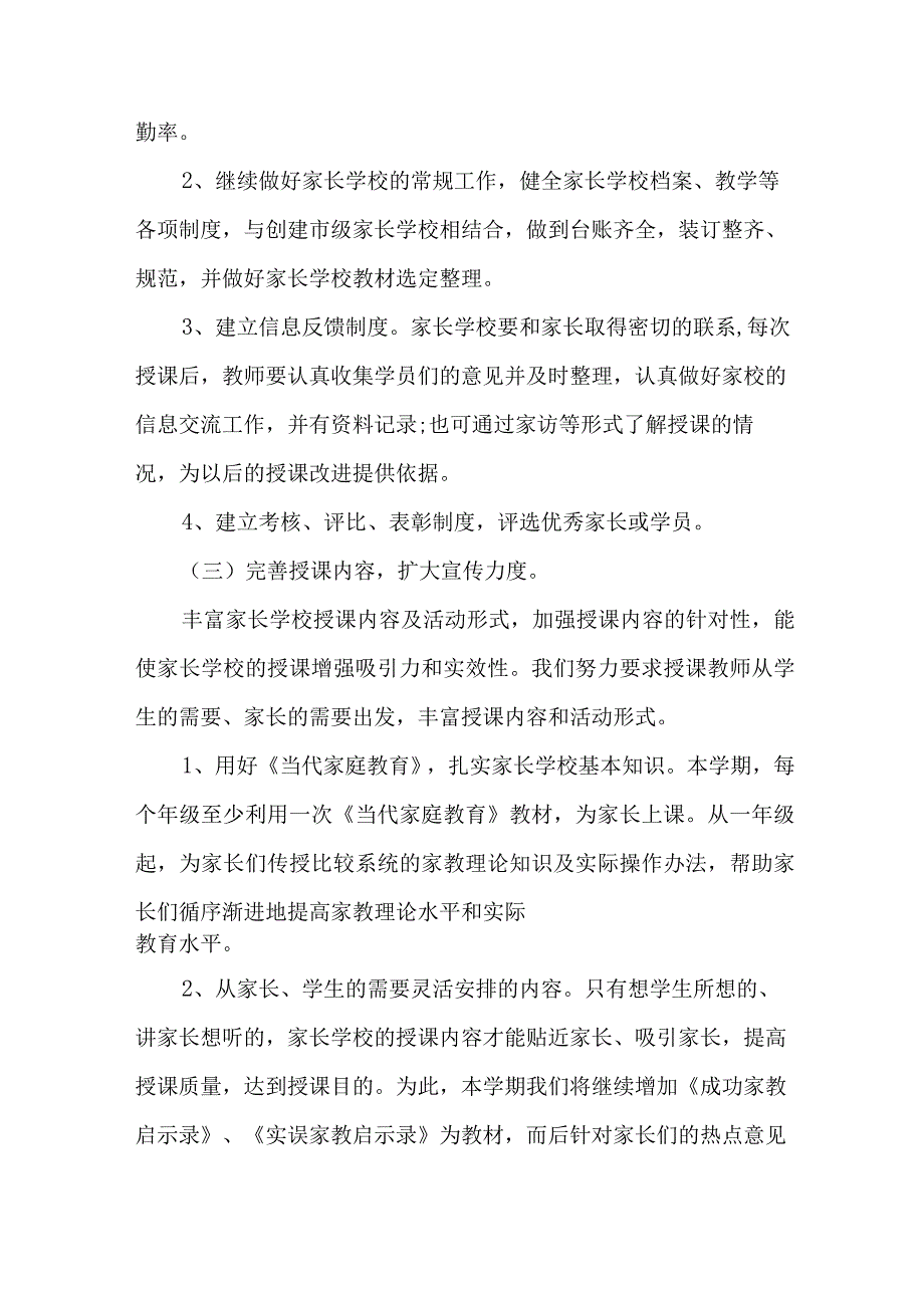 乡镇2023年社区家庭教育指导服务站点建设实施方案.docx_第3页