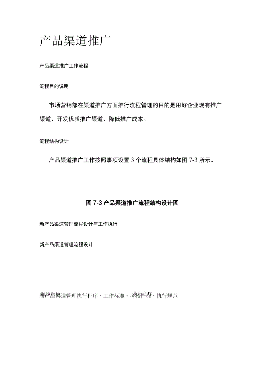 全产品渠道推广.docx_第1页