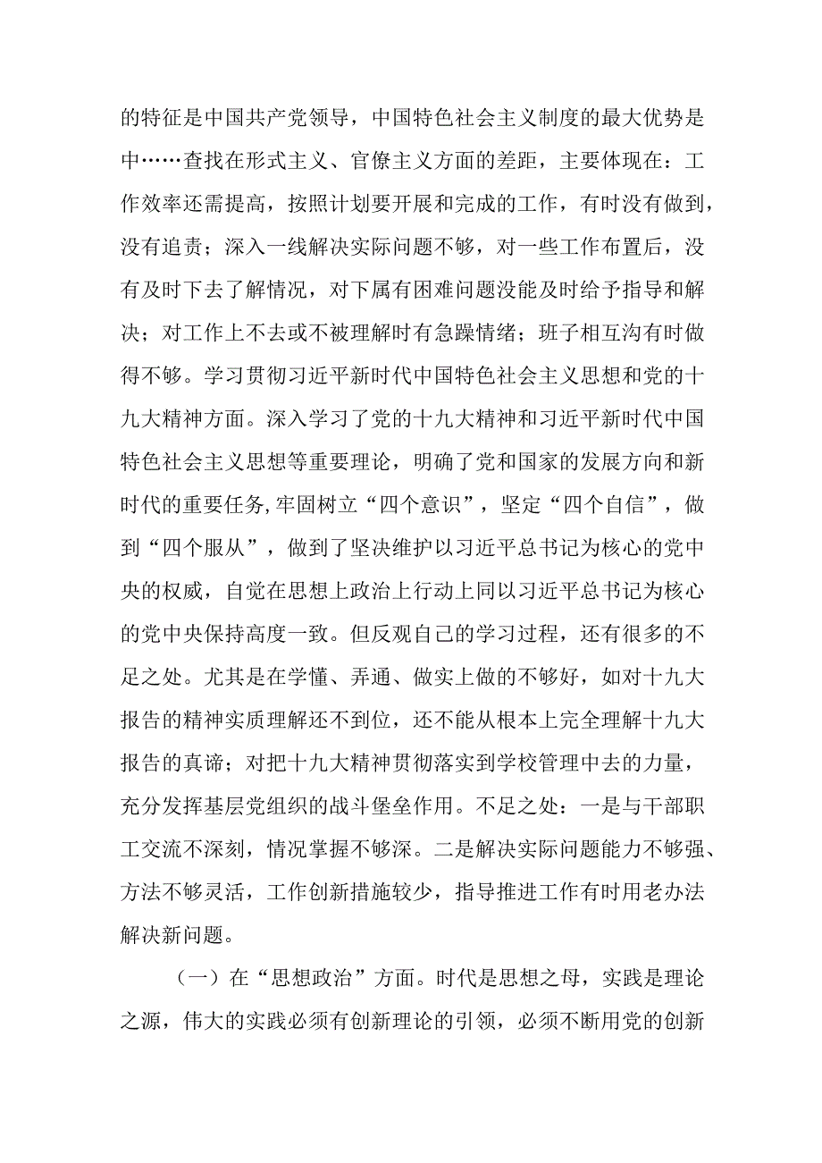 主题教育个人发言材料精选8篇.docx_第2页