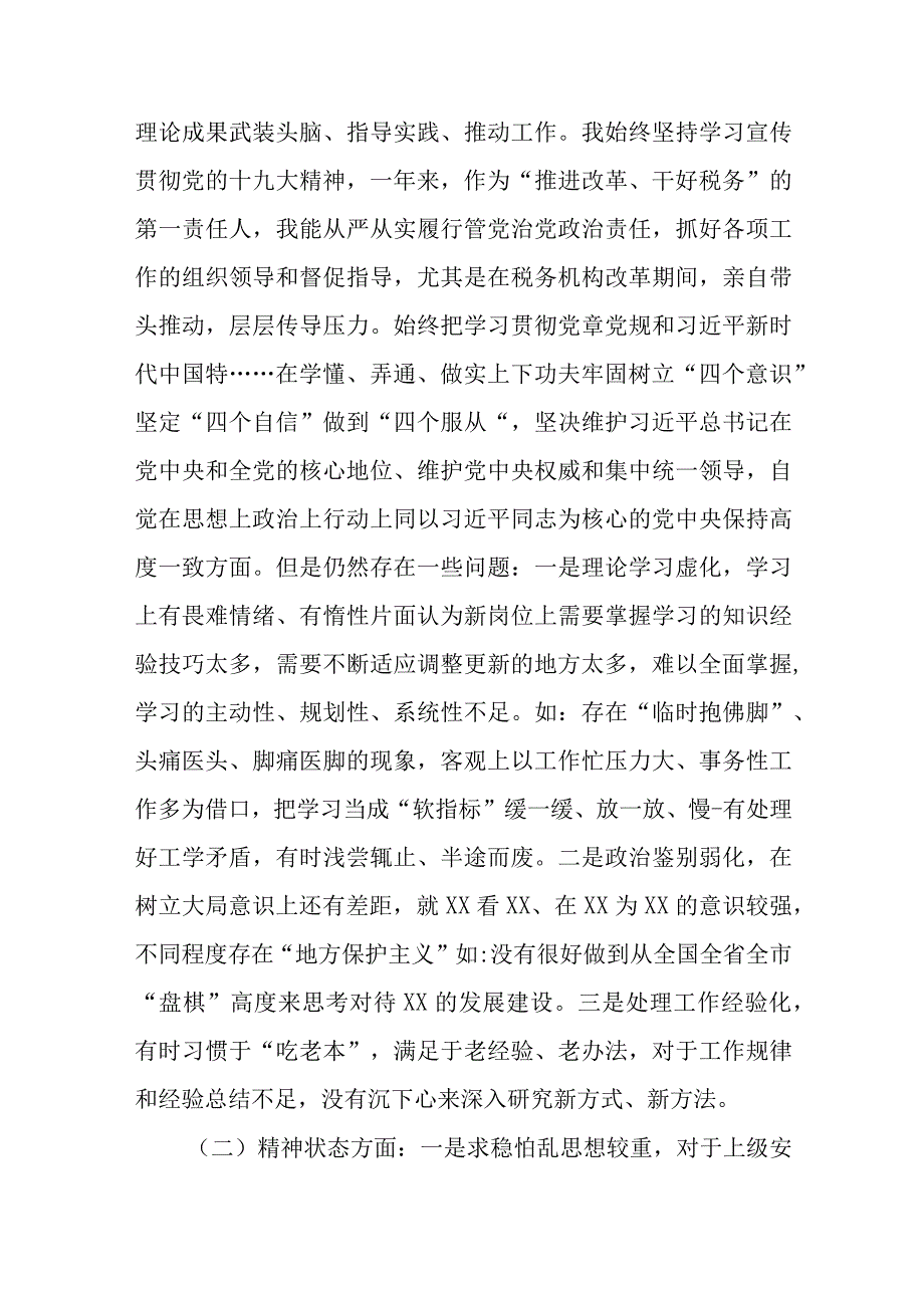 主题教育个人发言材料精选8篇.docx_第3页