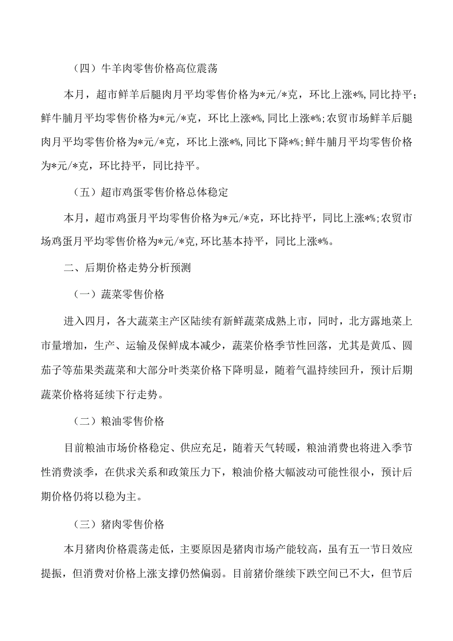 主要生活必需品市场零售价格调研报告.docx_第2页