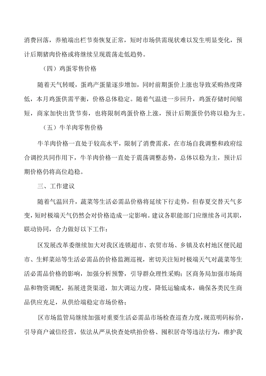 主要生活必需品市场零售价格调研报告.docx_第3页