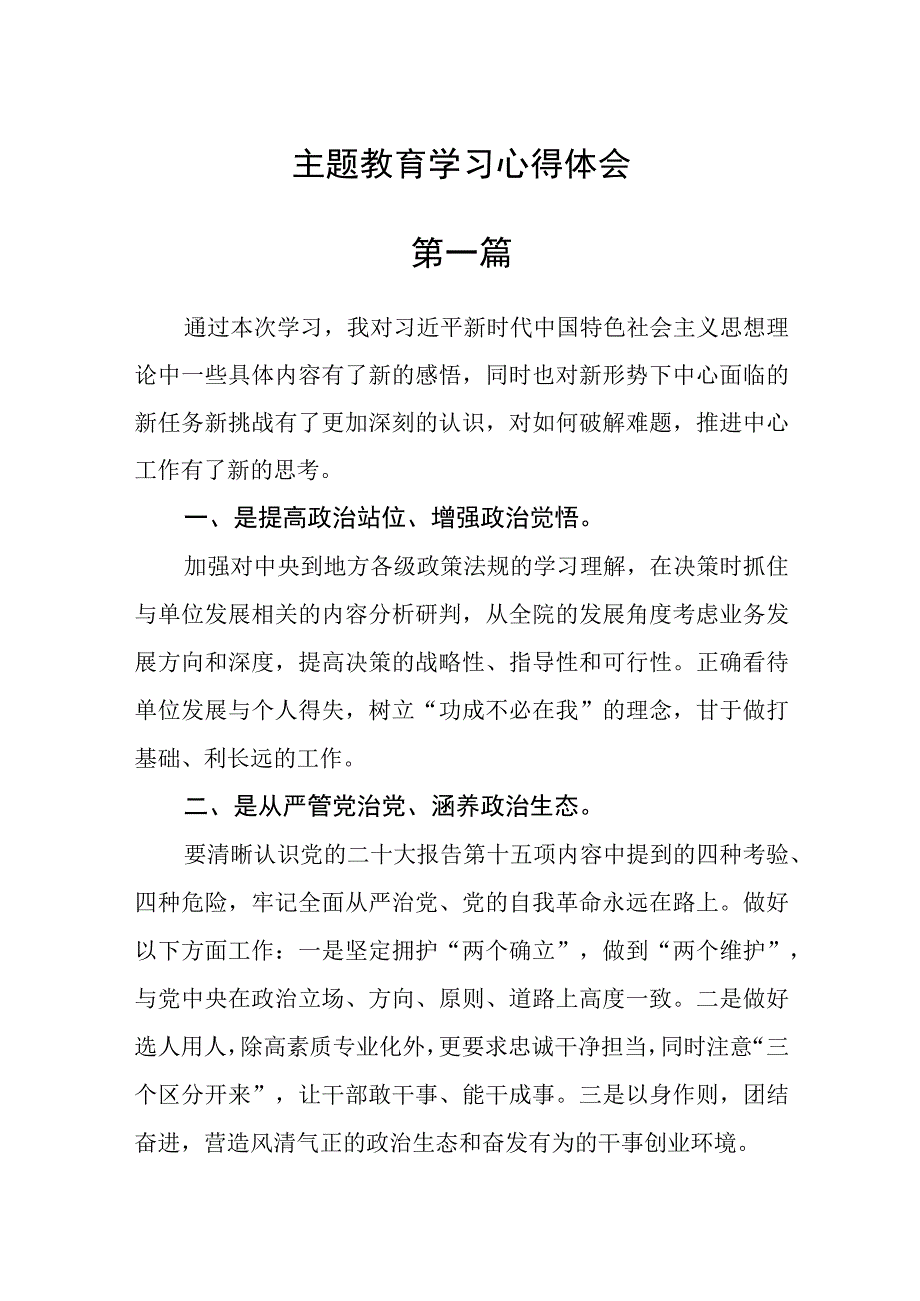 主题教育学习心得体会精选5篇.docx_第1页