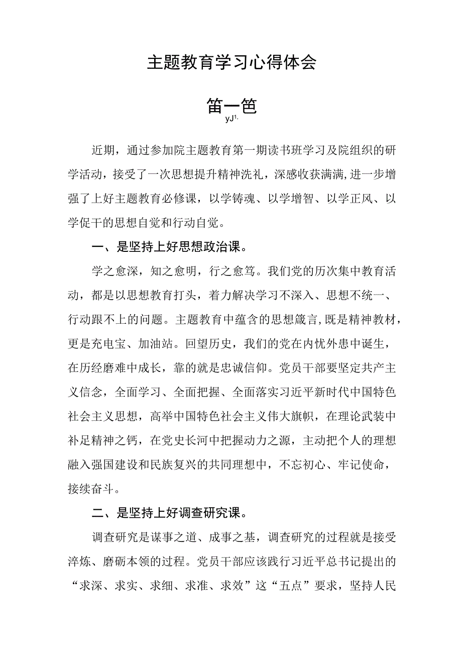 主题教育学习心得体会精选5篇.docx_第2页