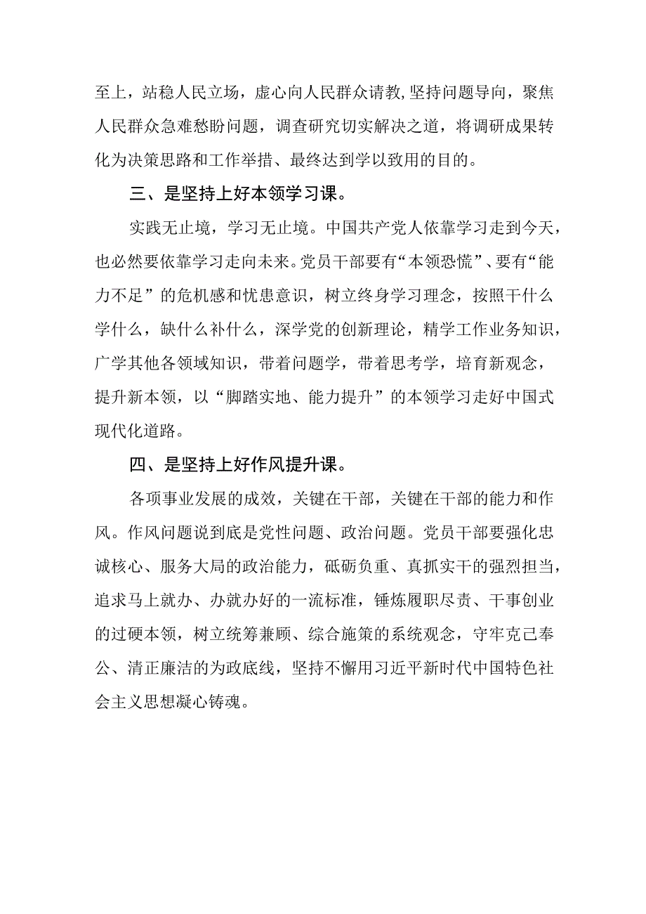 主题教育学习心得体会精选5篇.docx_第3页