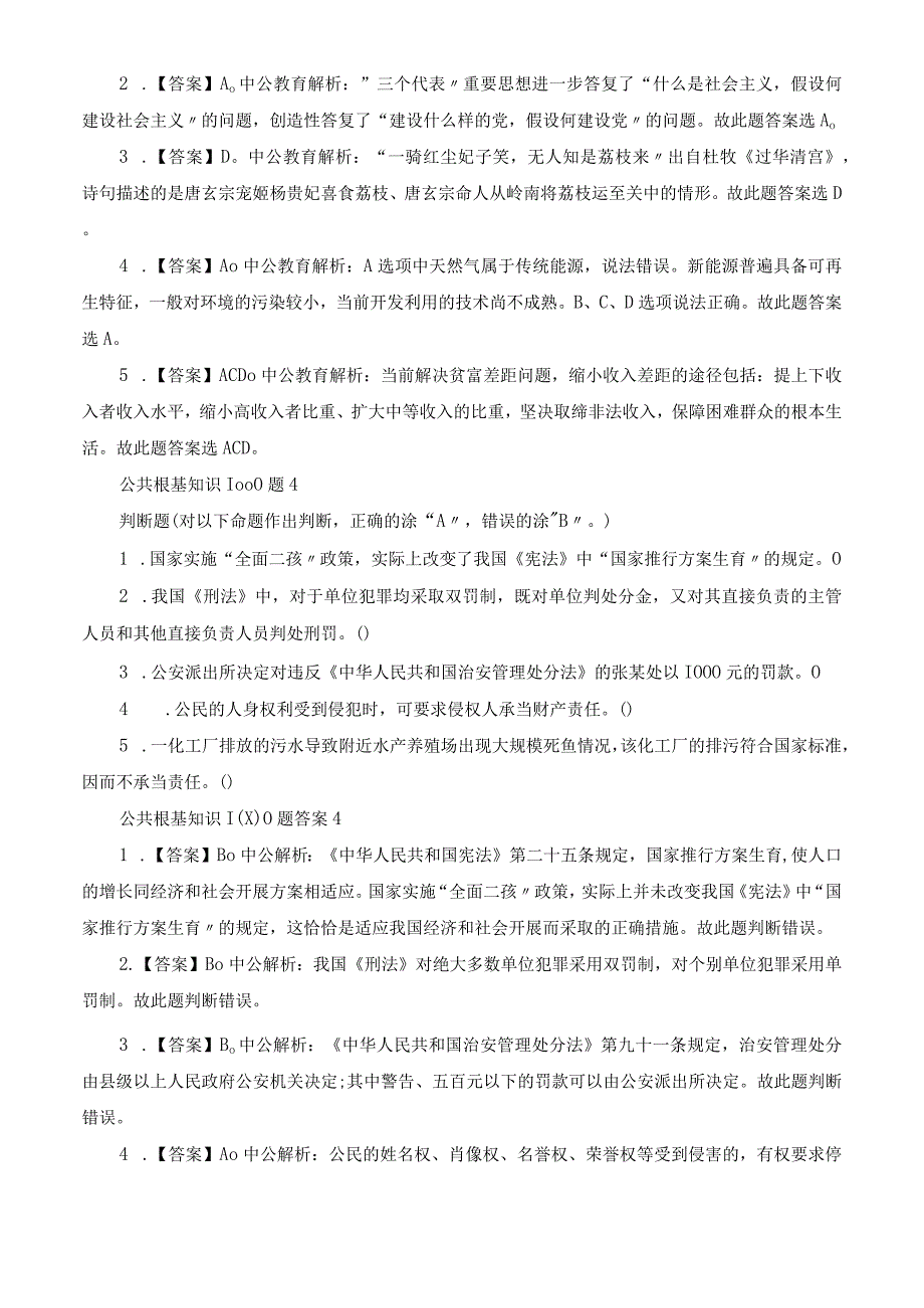 公共基础知识1000题与答案.docx_第3页