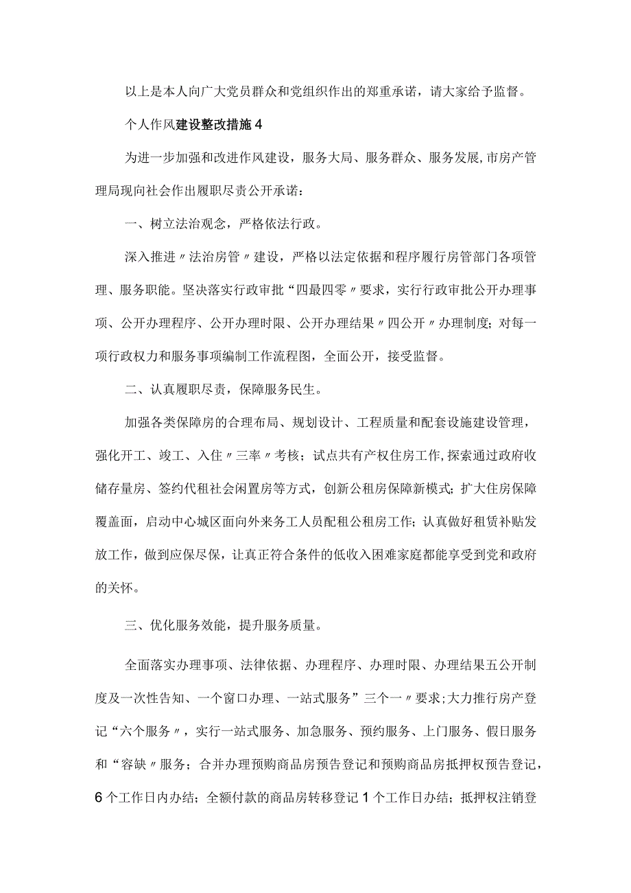 个人作风建设整改措施承诺书.docx_第2页