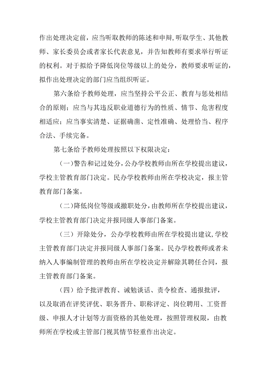 中小学教师违反职业道德行为处理办法1.docx_第3页