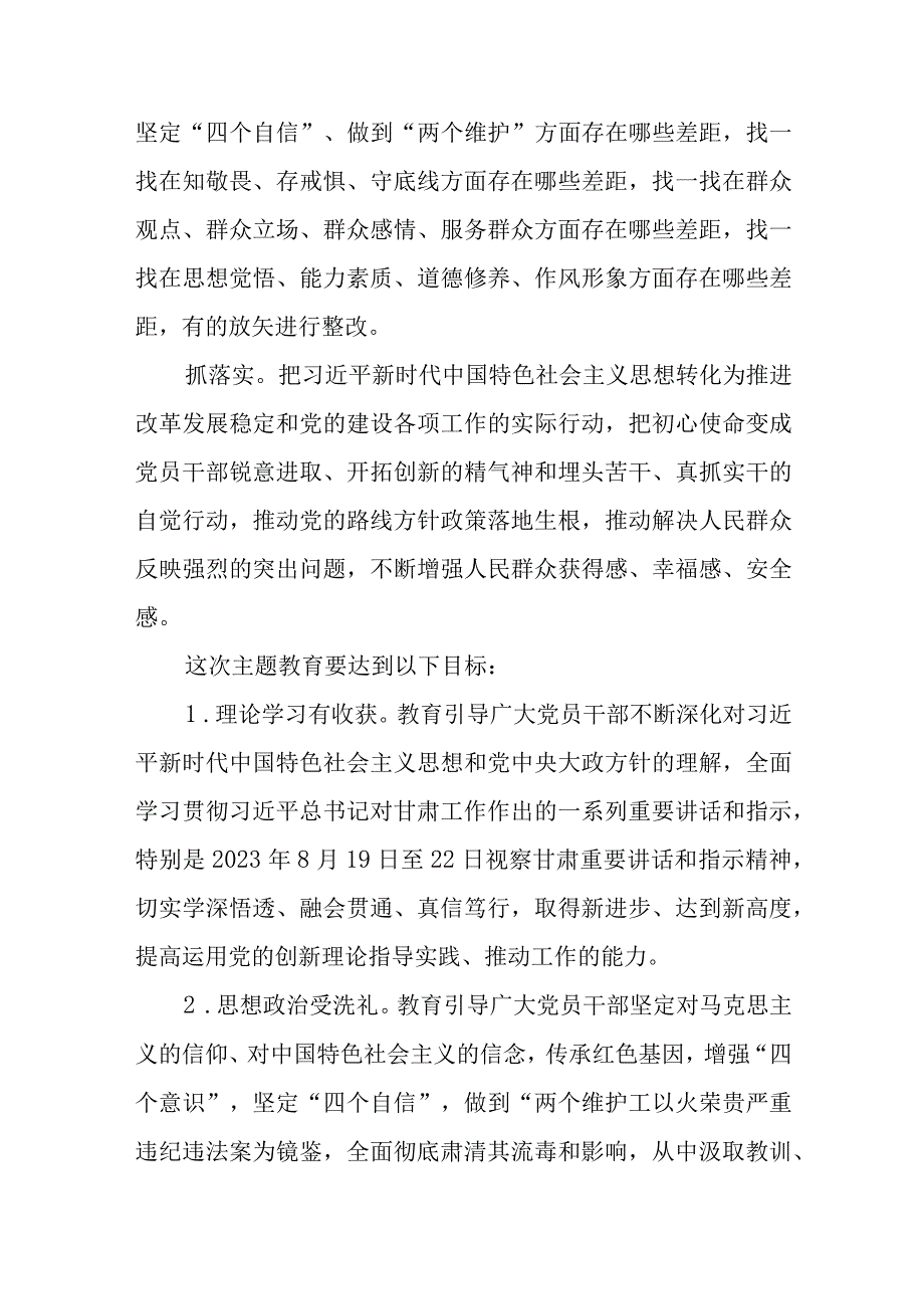 中央新一轮主题教育实施方案7篇.docx_第3页