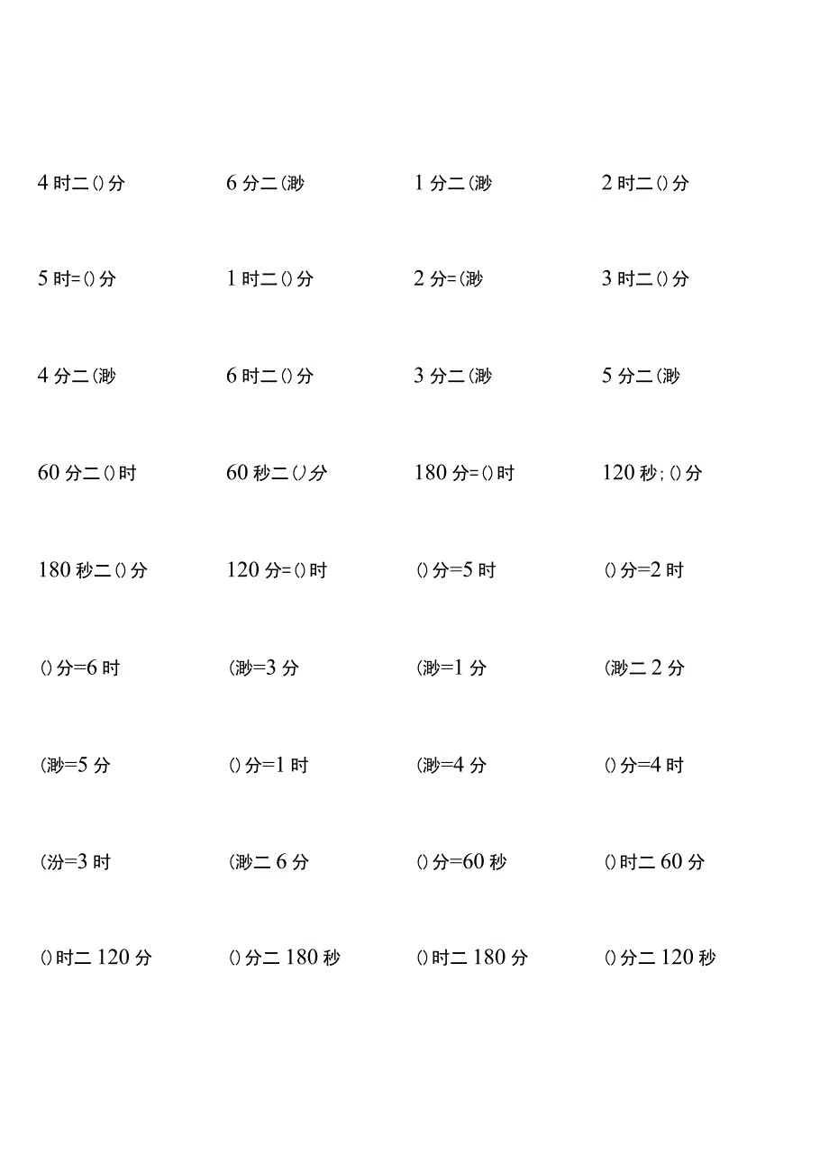 全册完整苏教版二年级下册单位换算题大全.docx_第1页