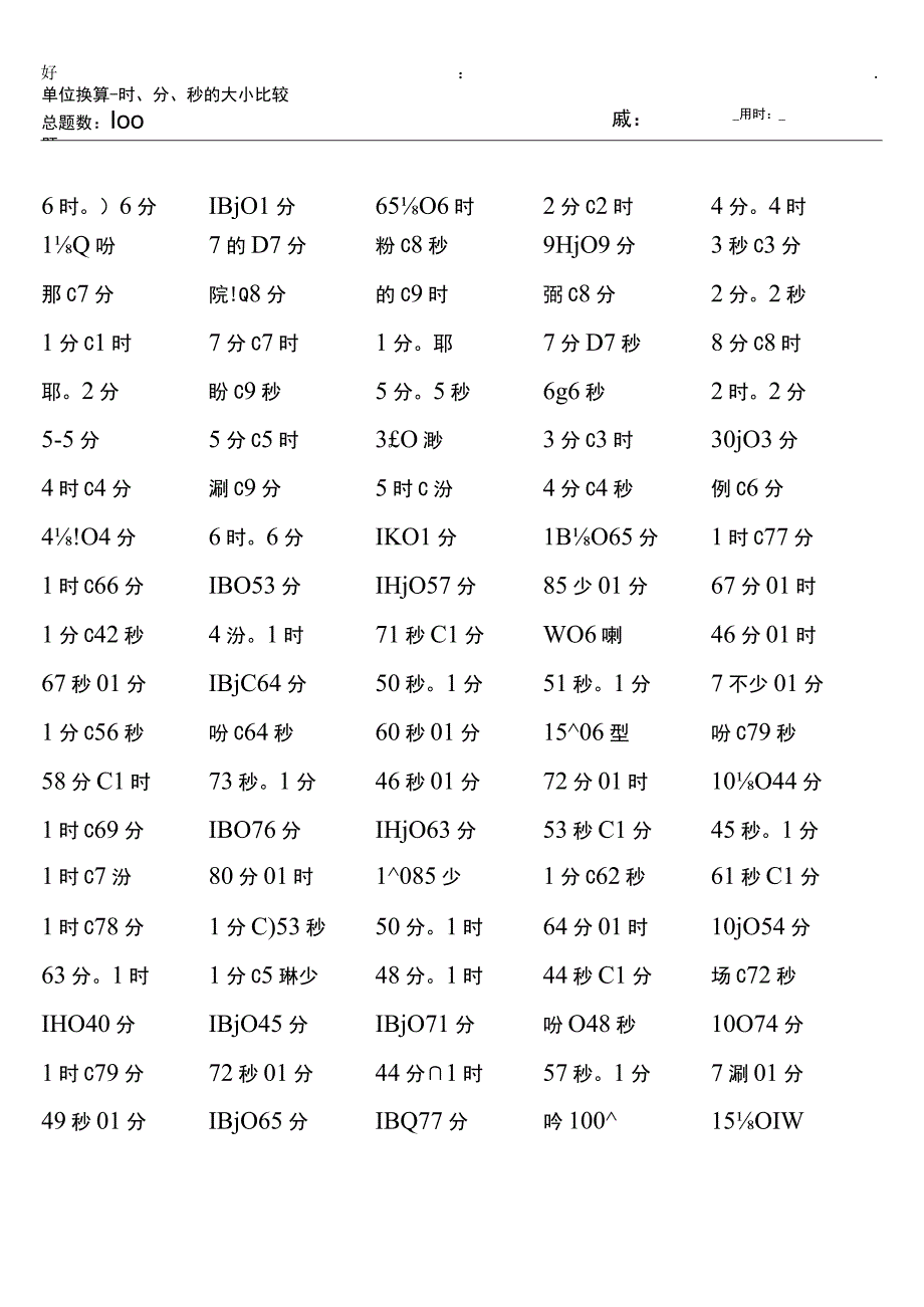 全册完整苏教版二年级下册单位换算题大全.docx_第2页