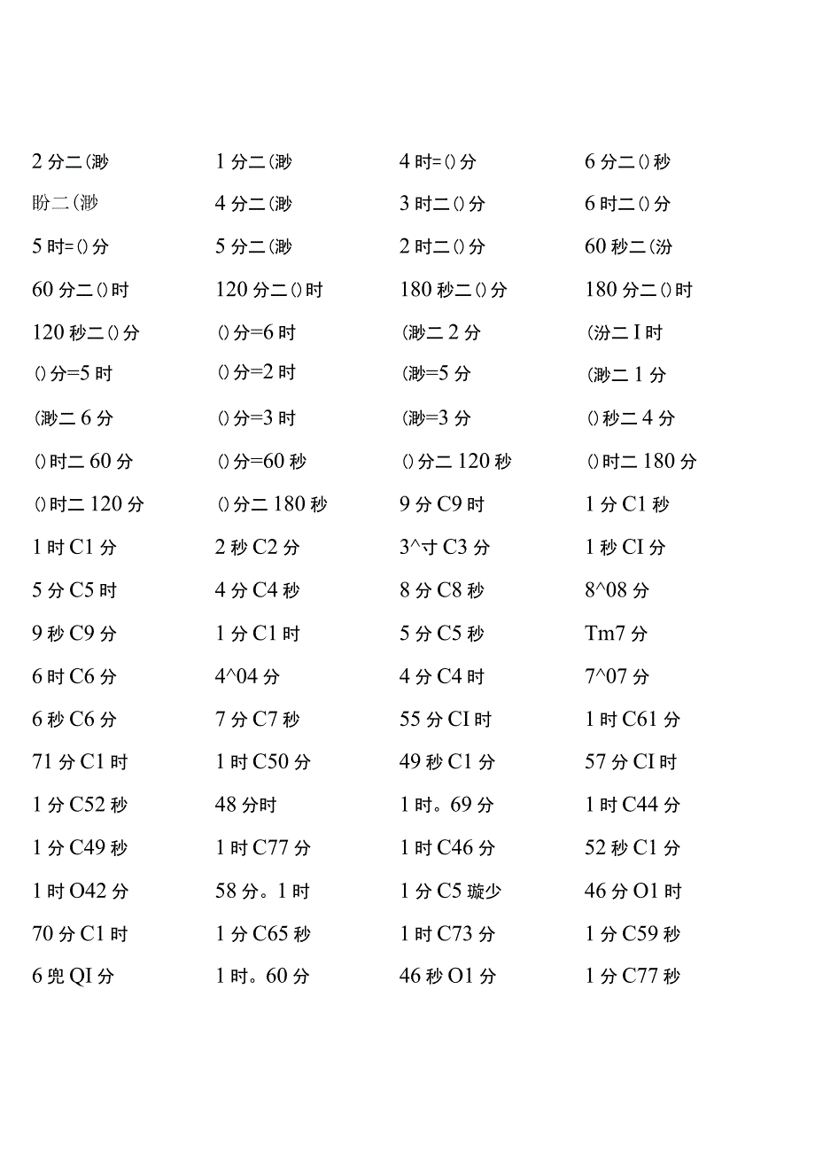 全册完整苏教版二年级下册单位换算题大全.docx_第3页