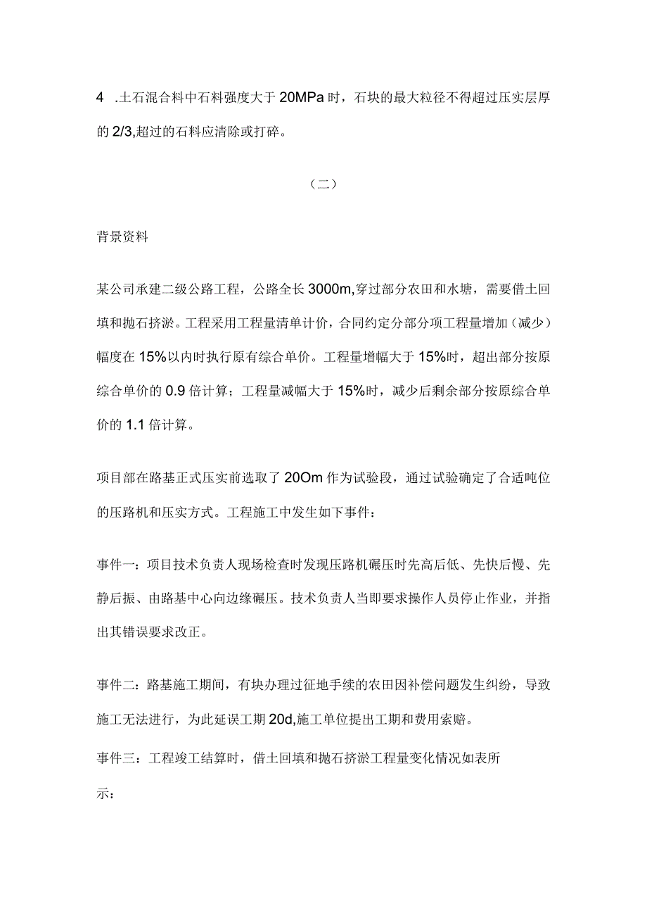 二级建造师《公路工程管理与实务》经典案例.docx_第3页