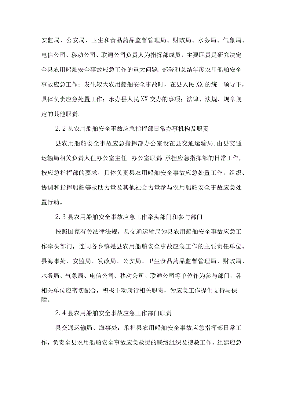 交通运输厅水上船舶运输安全应急预案合辑三篇.docx_第2页