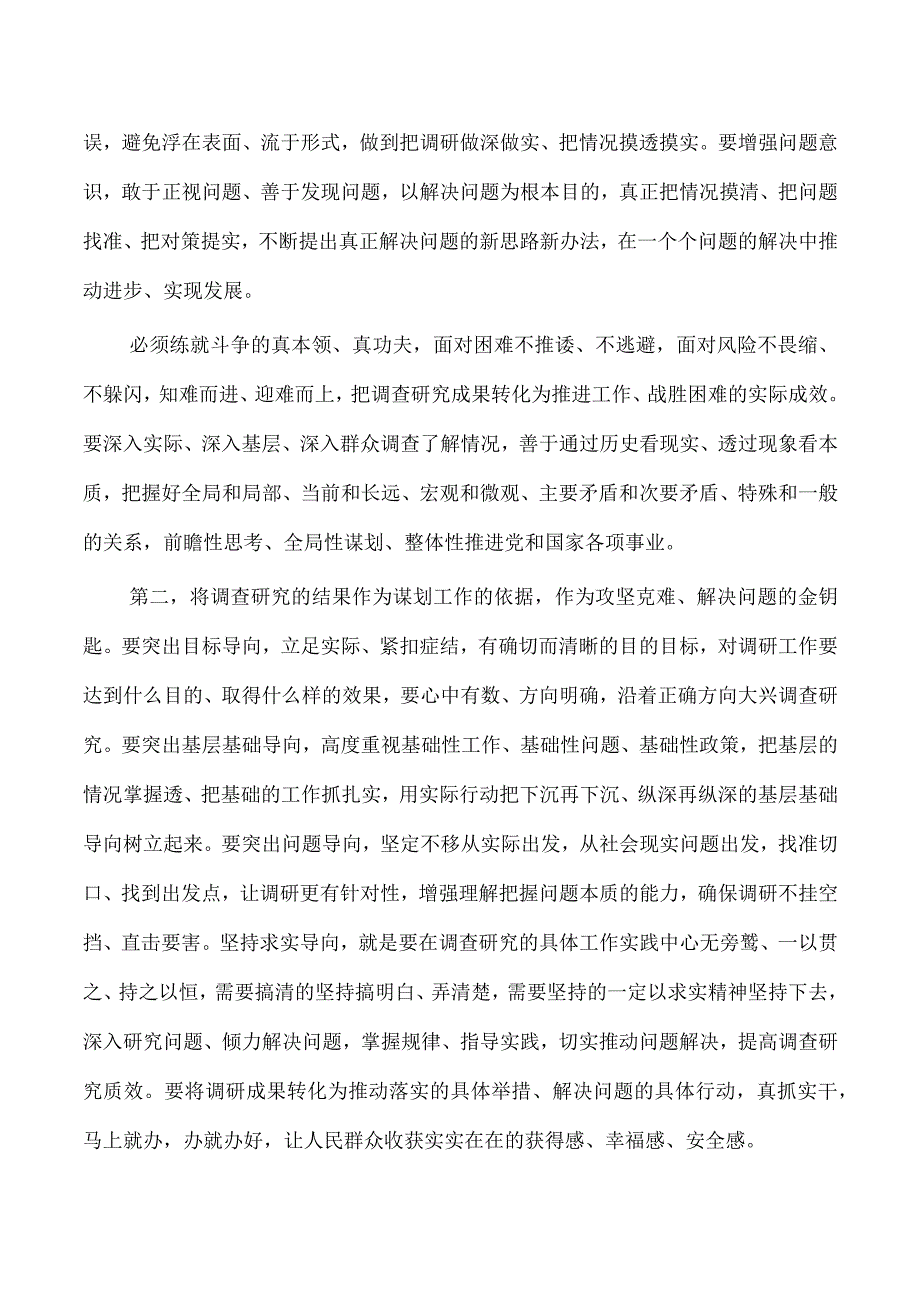 中心组调查研究工作研讨交流会主持词.docx_第3页