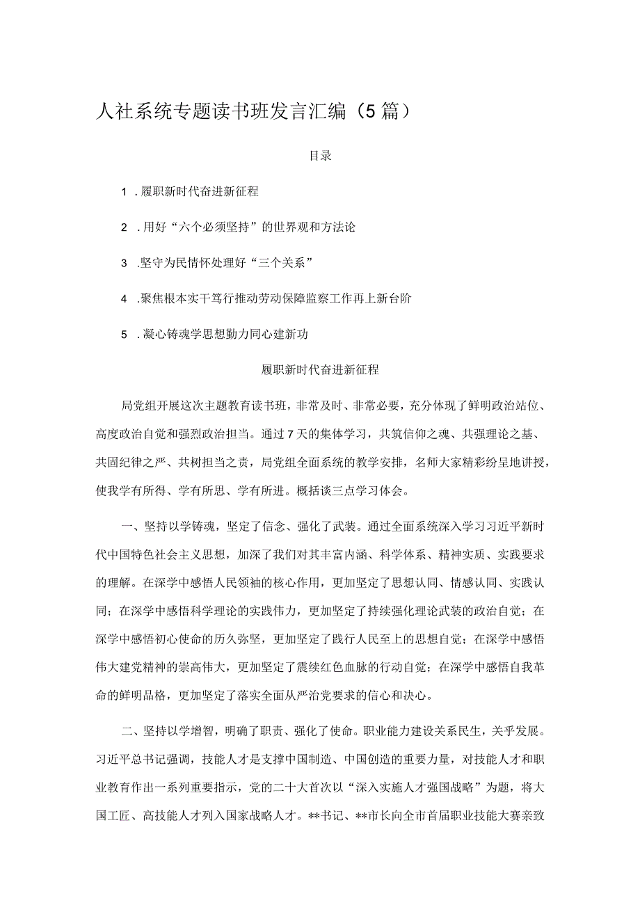 人社系统专题读书班发言汇编.docx_第1页