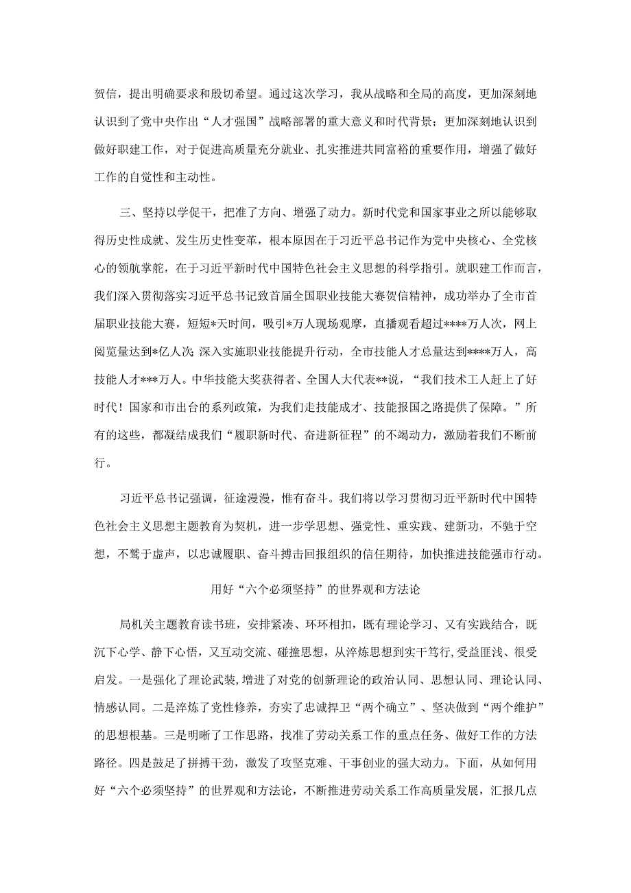 人社系统专题读书班发言汇编.docx_第2页