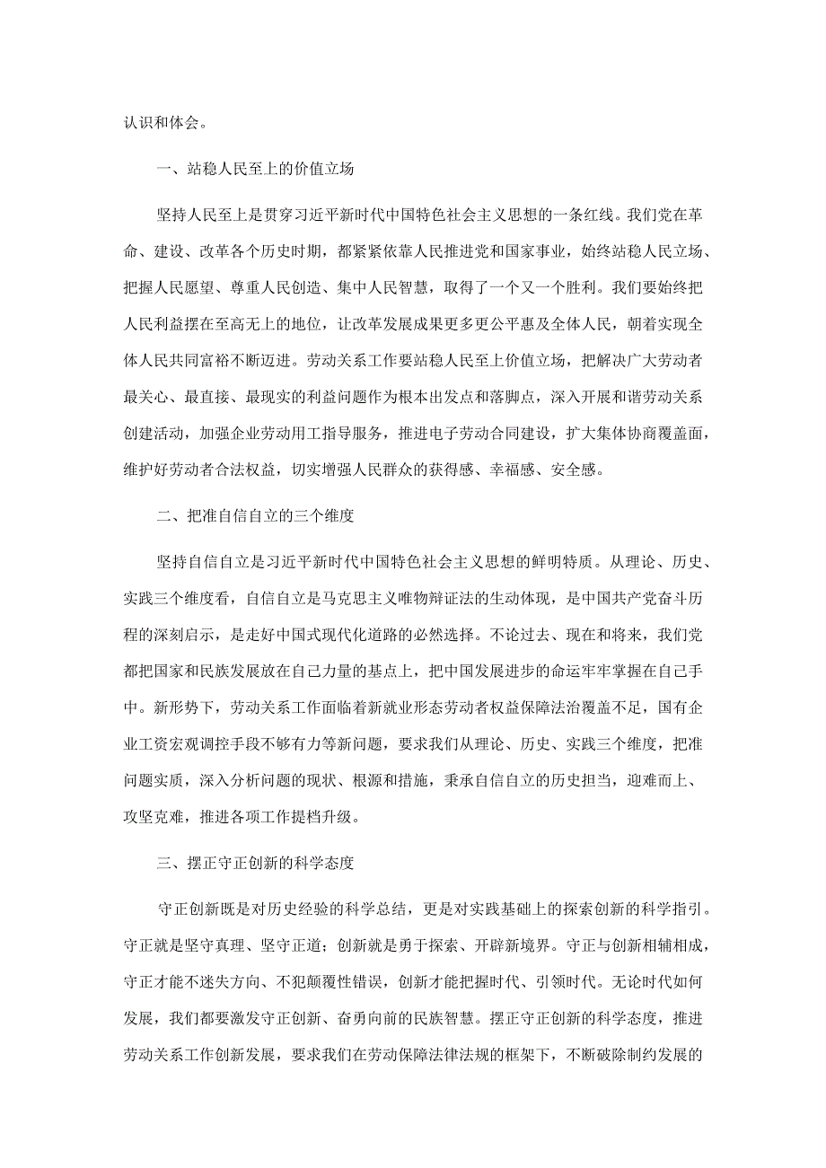 人社系统专题读书班发言汇编.docx_第3页