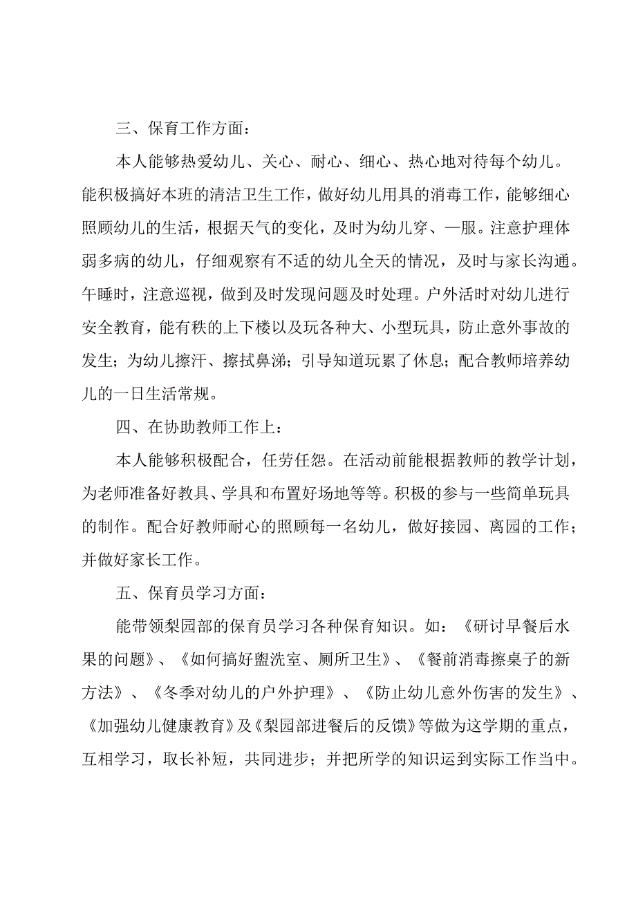 中班保育员年度工作总结系列9篇.docx_第3页