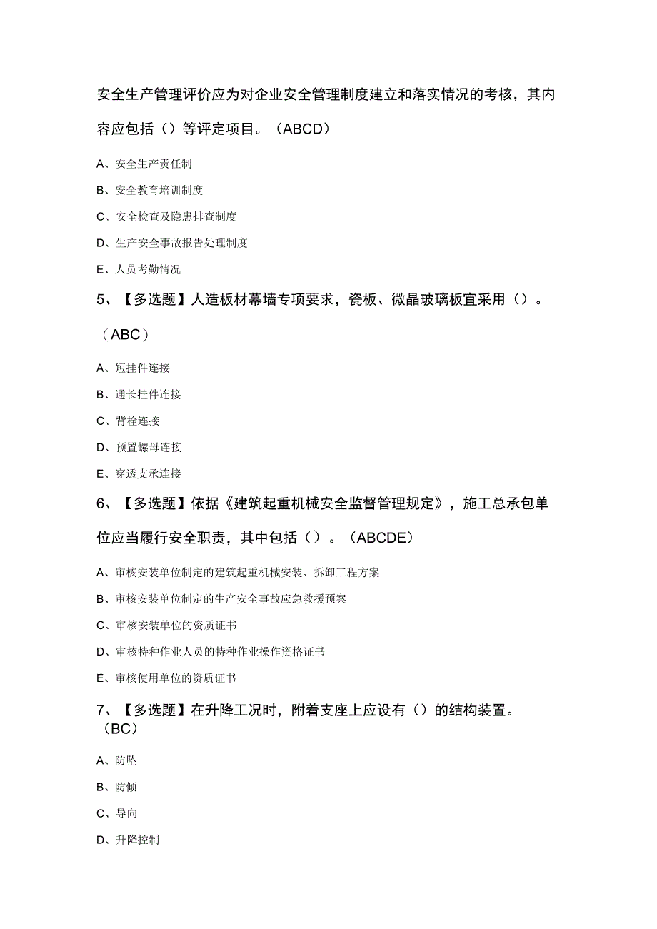 上海市安全员B证知识100题及答案.docx_第2页