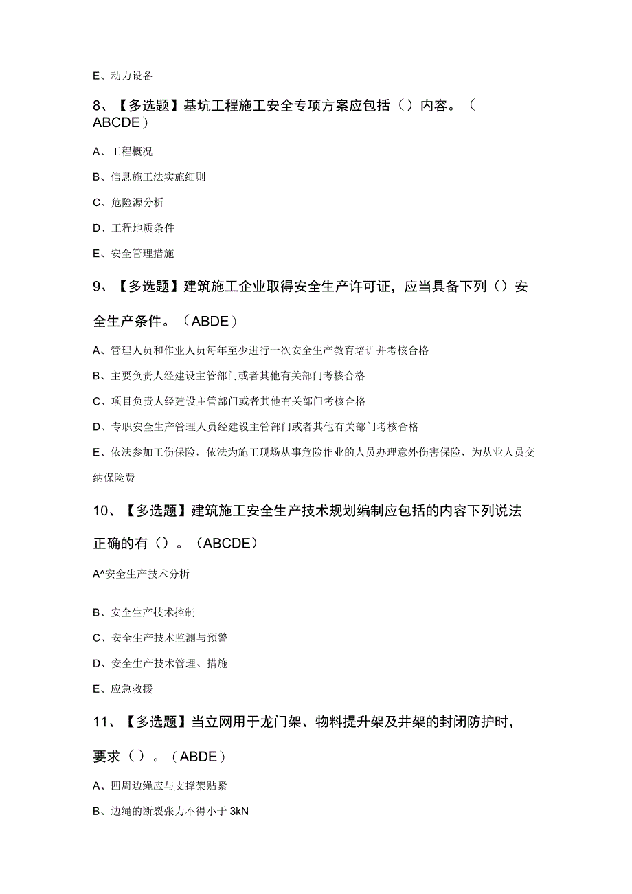 上海市安全员B证知识100题及答案.docx_第3页