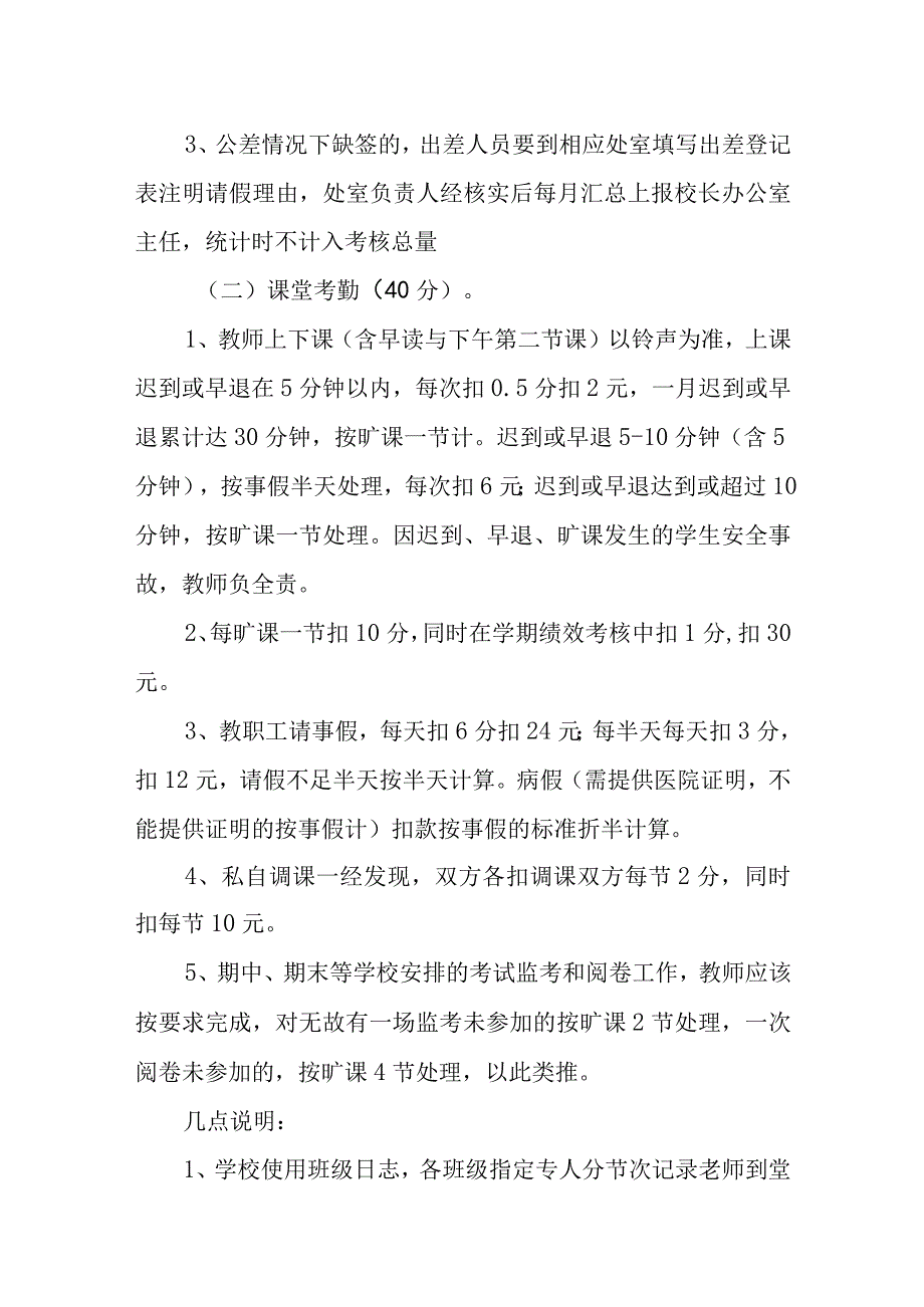 中学教职工考勤制度.docx_第3页