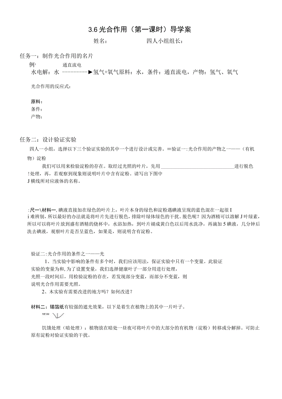 光合作用导学案公开课教案教学设计课件.docx_第1页