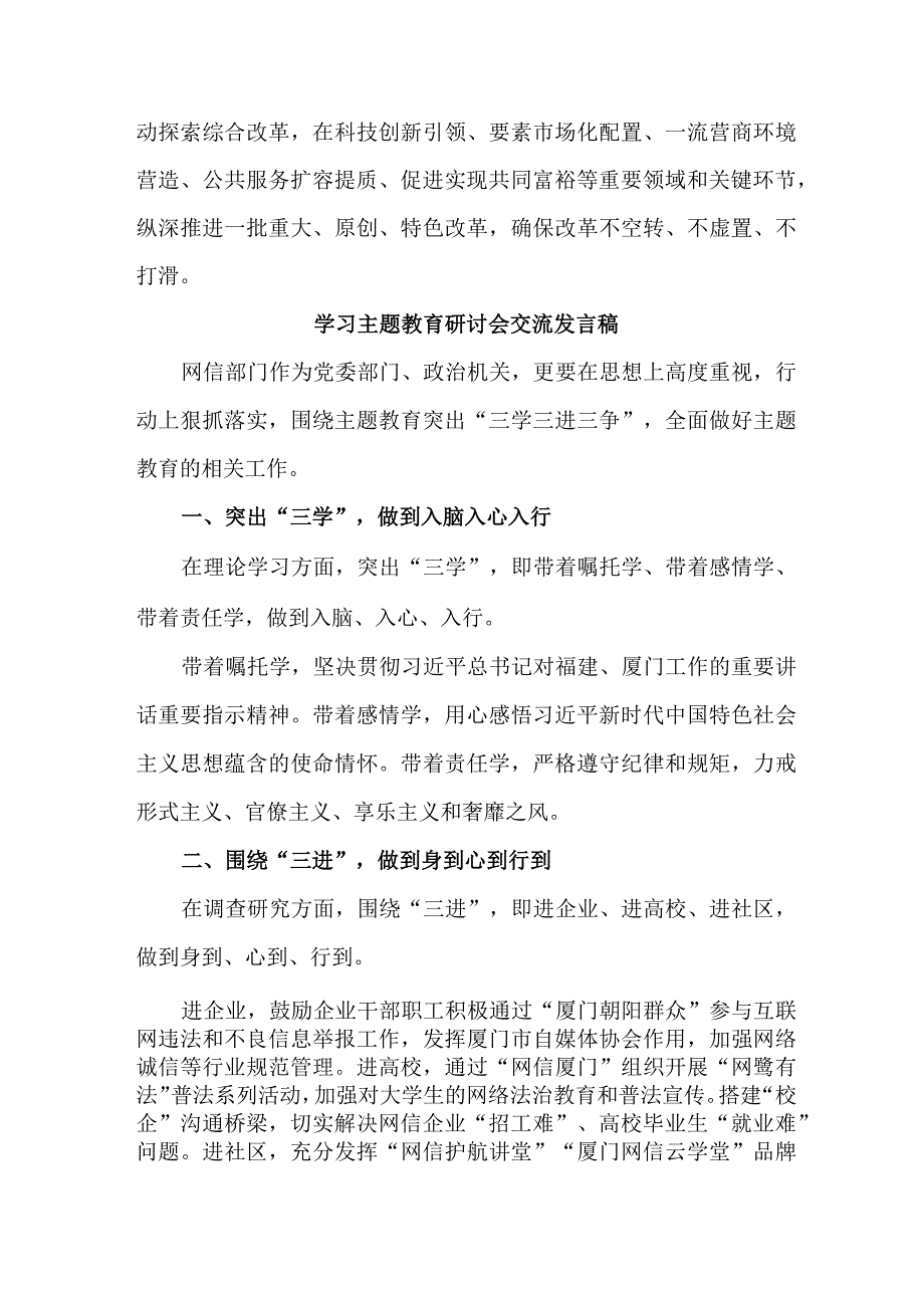 公务员学习主题教育研讨会交流发言稿 合计6份.docx_第2页